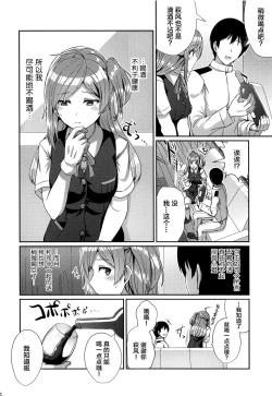 Page 3 of Horoyoi Hagikaze