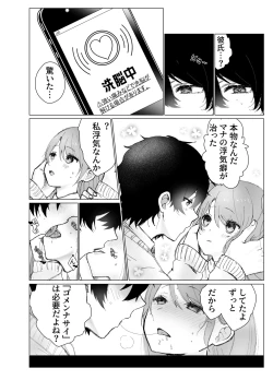 Page 8 of Osananajimi ni saimin appli de shojo wo ubawareta kedo honki haramase sex de makechau hon