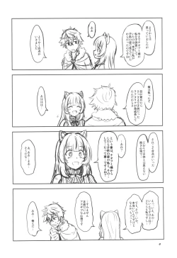 Page 4 of 盾の従者で勃て治した後+ちんおま