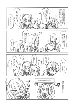 Page 7 of 盾の従者で勃て治した後+ちんおま