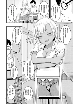 Page 4 of Kuro Gal-chan to Oshiri de Asobu Hon