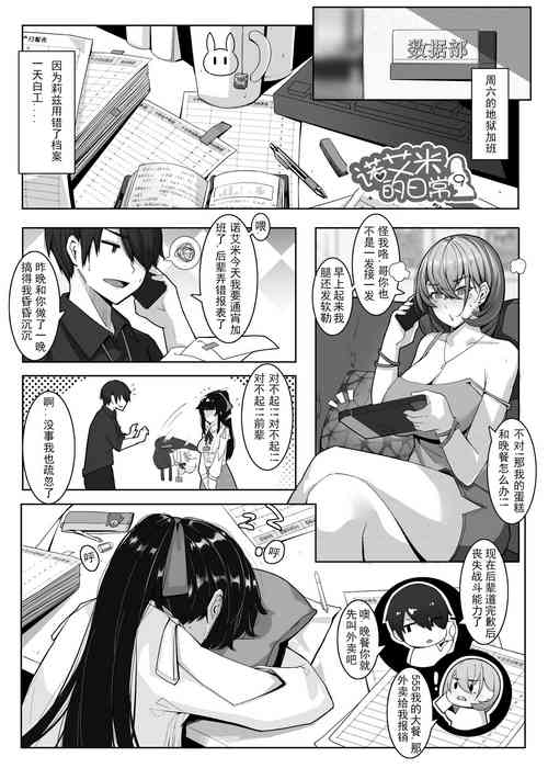 [ctrlz77] 诺艾米日常9 [Chinese]