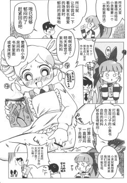 Page 11 of Amashuu NO Pant Taterooru Z