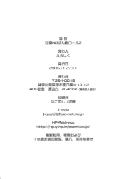 Page 37 of Amashuu NO Pant Taterooru Z