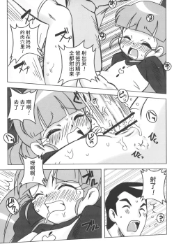 Page 8 of Amashuu NO Pant Taterooru Z