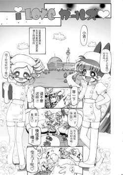 Page 3 of I Love Girls!