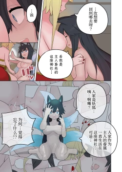 Page 27 of Inran Kitsune Musume no Kamikakushi