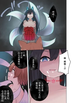 Page 39 of Inran Kitsune Musume no Kamikakushi