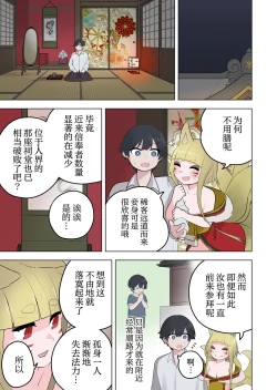 Page 7 of Inran Kitsune Musume no Kamikakushi