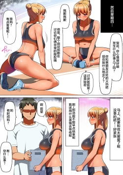 Page 11 of Sports-kei Kanojo, Nikubenki Health ni Ochiru.