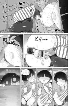 Page 17 of W Miko no Mobu Shounen Hakai