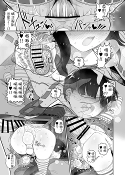 Page 21 of W Miko no Mobu Shounen Hakai