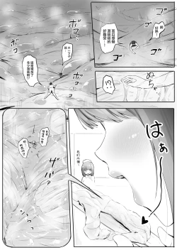 Page 40 of Osananajimi to shukushō to