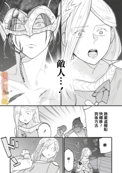 Page 13 of ikusa suguru no hanayome～01 ｜战神的新娘～01话