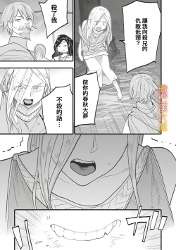 Page 23 of ikusa suguru no hanayome～01 ｜战神的新娘～01话