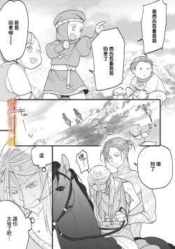 Page 27 of ikusa suguru no hanayome～01 ｜战神的新娘～01话