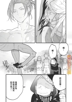 Page 29 of ikusa suguru no hanayome～01 ｜战神的新娘～01话