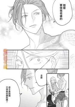 Page 31 of ikusa suguru no hanayome～01 ｜战神的新娘～01话