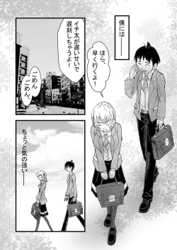 Page 2 of Boku no Suki na Tsundere Onananajimi wa Sakkā-bu Buchō no Sefure