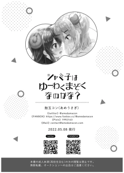 Page 14 of Shamiko wa Yuuwaku Mazoku nano kana?