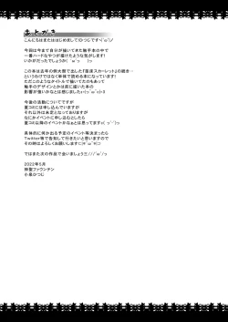 Page 27 of Naedoko Flan-chan