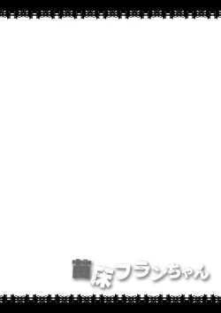 Page 3 of Naedoko Flan-chan