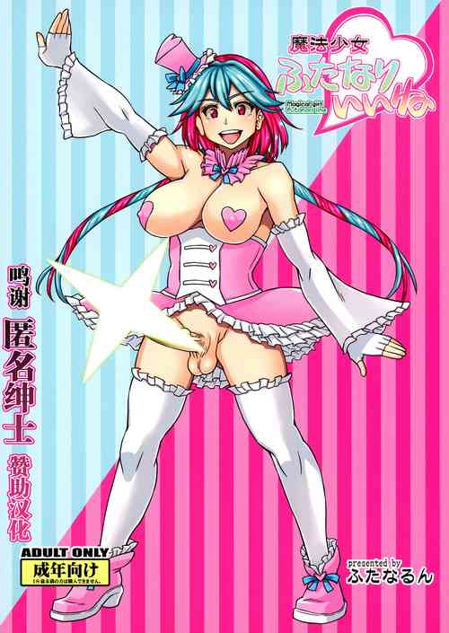 Download Mahou Shoujo Futanari Iine