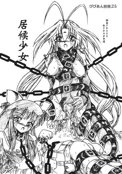 Download Vivian Bessatsu 25 - Isourou Shoujo