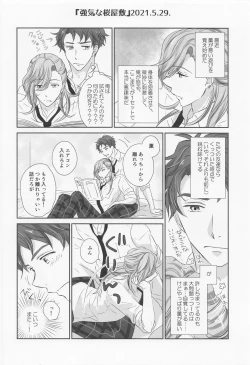 Page 5 of Ikenai Asobi o Oboetara