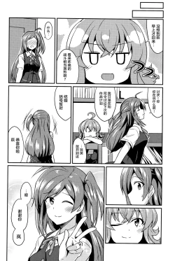 Page 19 of Hagikaze no Kekkon Shoya