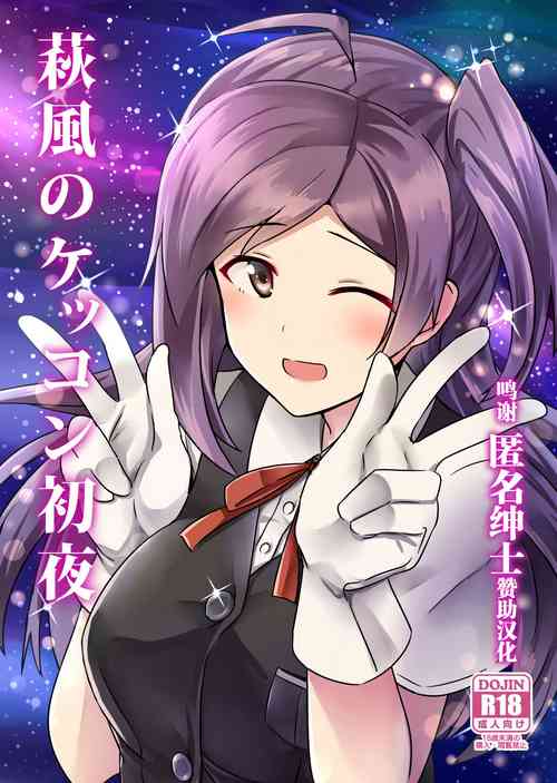 Download Hagikaze no Kekkon Shoya