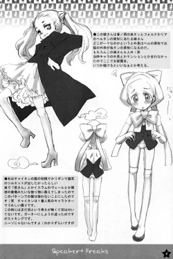 Page 3 of Speaker+Freaks vol.1