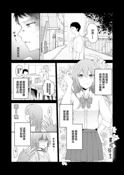Page 11 of Toaru Ani toImouto no Ohanashi | 一個哥哥與（原）妹妹的故事