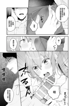 Page 67 of Toaru Ani toImouto no Ohanashi | 一個哥哥與（原）妹妹的故事