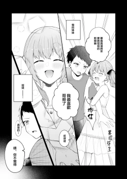 Page 8 of Toaru Ani toImouto no Ohanashi | 一個哥哥與（原）妹妹的故事