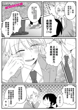 Page 10 of 病嬌α青梅竹馬爲了能和平凡β結合不擇手段