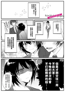 Page 12 of 病嬌α青梅竹馬爲了能和平凡β結合不擇手段