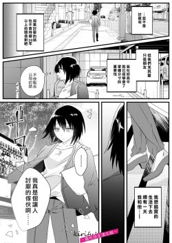 Page 13 of 病嬌α青梅竹馬爲了能和平凡β結合不擇手段