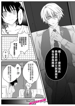 Page 20 of 病嬌α青梅竹馬爲了能和平凡β結合不擇手段