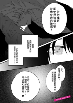 Page 56 of 病嬌α青梅竹馬爲了能和平凡β結合不擇手段