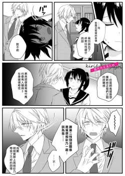 Page 8 of 病嬌α青梅竹馬爲了能和平凡β結合不擇手段