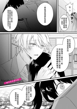 Page 9 of 病嬌α青梅竹馬爲了能和平凡β結合不擇手段