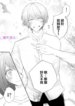 Page 11 of 絕對不會讓你逃跑的所以請乖乖被我捕食~鄉下遇到的他是元●地獄的病嬌男