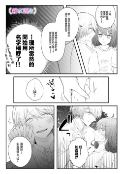 Page 15 of 絕對不會讓你逃跑的所以請乖乖被我捕食~鄉下遇到的他是元●地獄的病嬌男