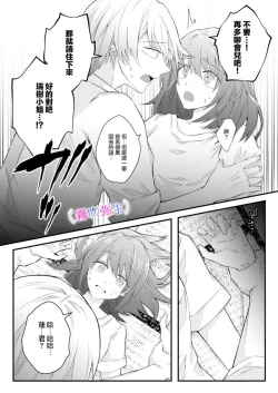 Page 24 of 絕對不會讓你逃跑的所以請乖乖被我捕食~鄉下遇到的他是元●地獄的病嬌男