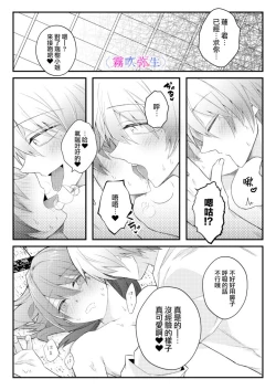 Page 31 of 絕對不會讓你逃跑的所以請乖乖被我捕食~鄉下遇到的他是元●地獄的病嬌男