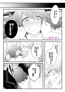 Page 34 of 絕對不會讓你逃跑的所以請乖乖被我捕食~鄉下遇到的他是元●地獄的病嬌男