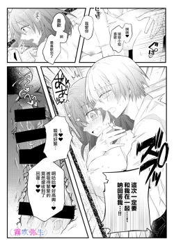 Page 38 of 絕對不會讓你逃跑的所以請乖乖被我捕食~鄉下遇到的他是元●地獄的病嬌男