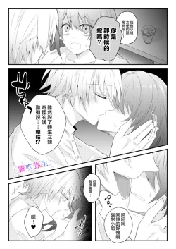 Page 43 of 絕對不會讓你逃跑的所以請乖乖被我捕食~鄉下遇到的他是元●地獄的病嬌男