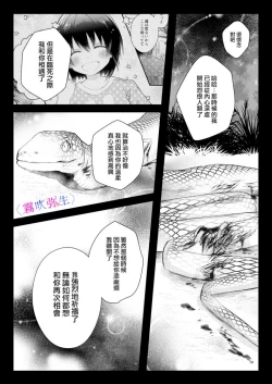 Page 45 of 絕對不會讓你逃跑的所以請乖乖被我捕食~鄉下遇到的他是元●地獄的病嬌男